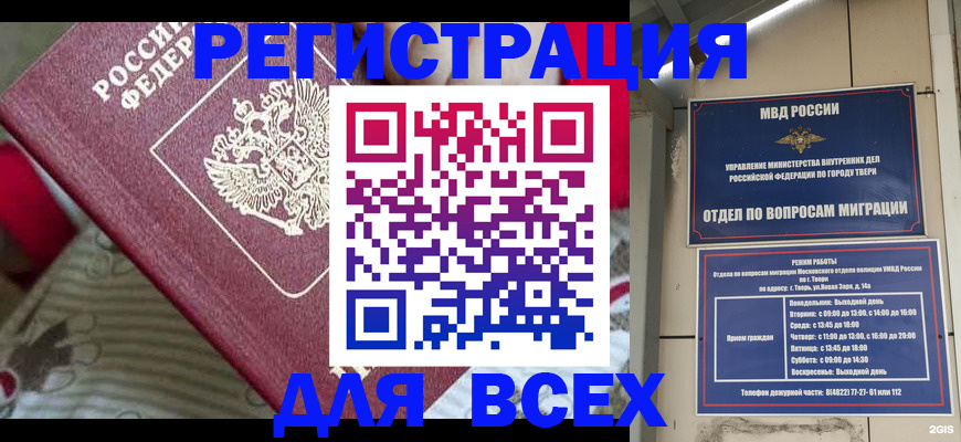 временная регистрация адрес в Тосно